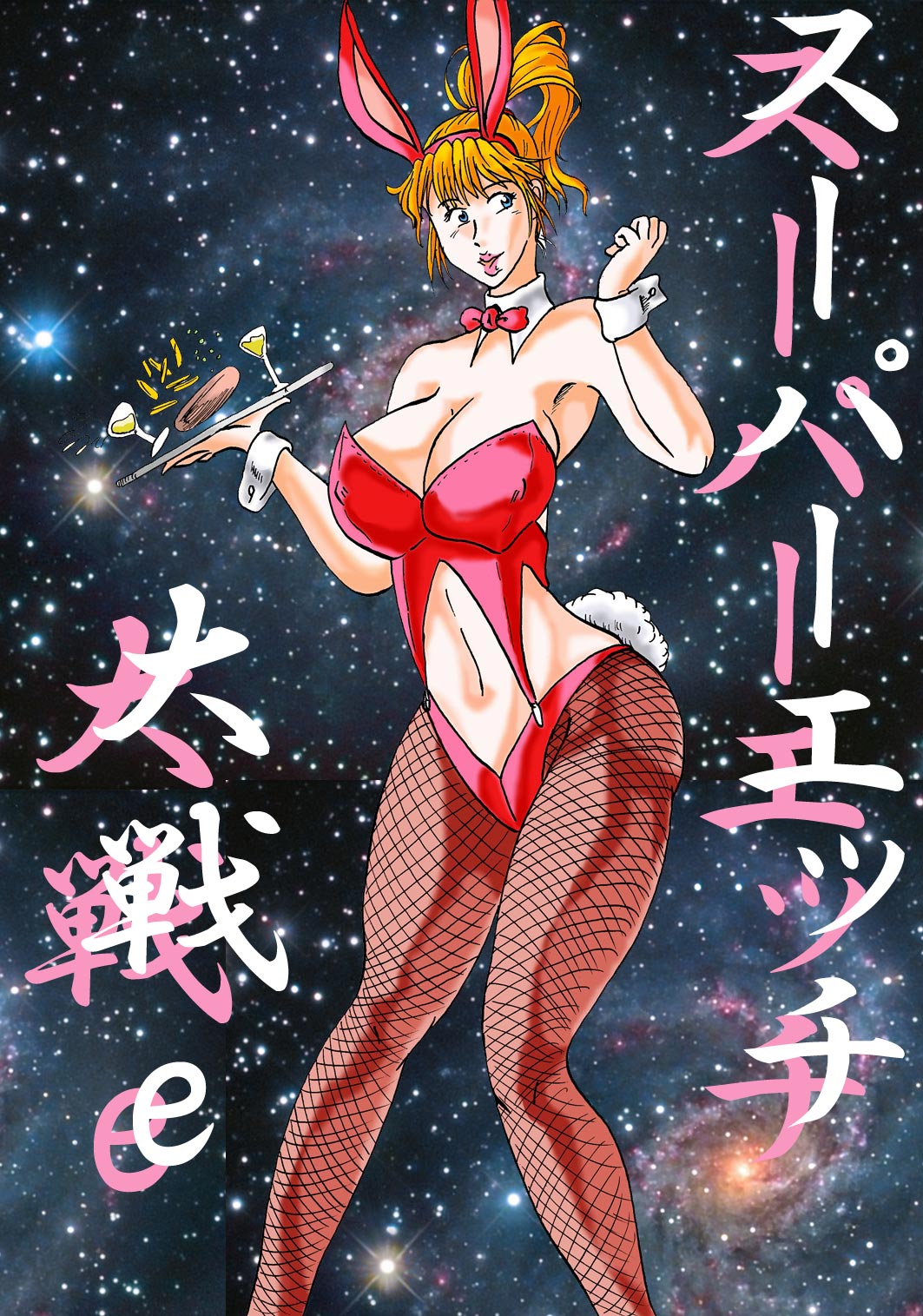 Super H Taisen e page 1 full