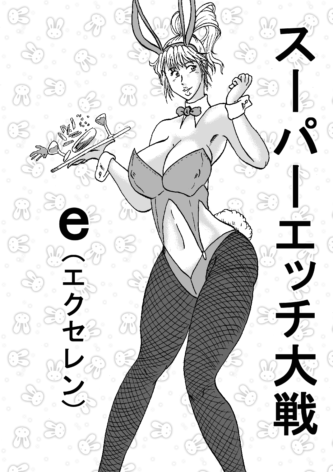 Super H Taisen e page 2 full