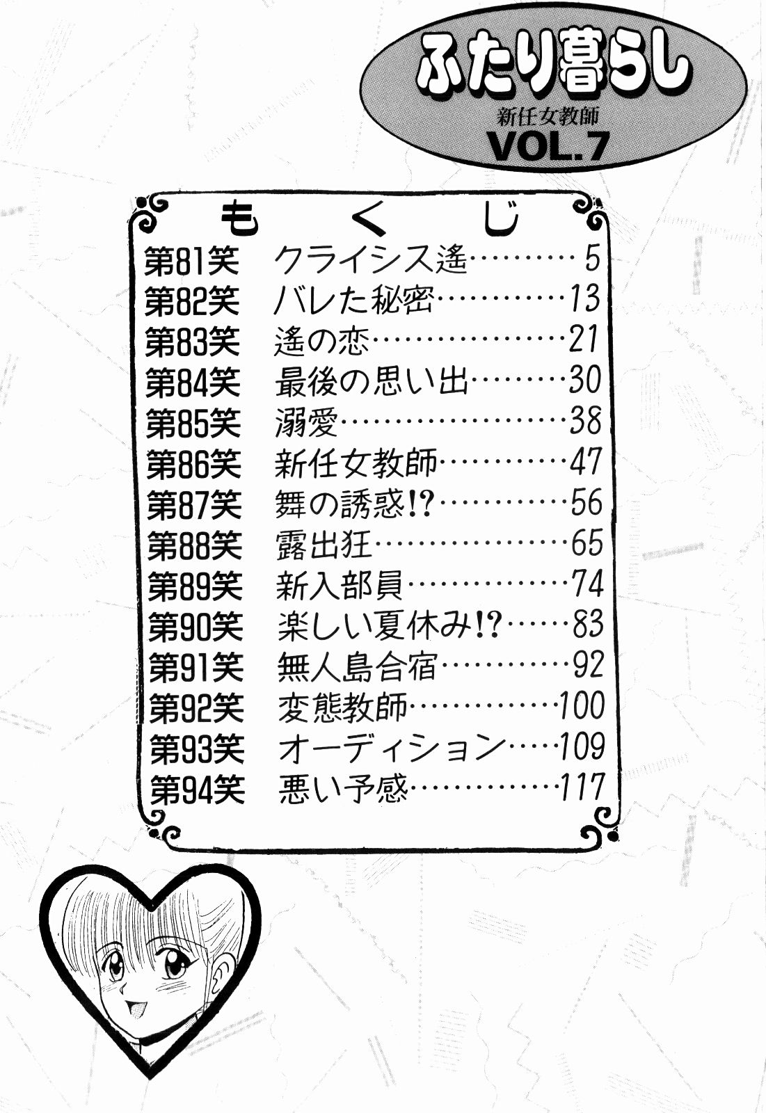 Kenjiro Kakimoto - Futari Kurashi 07 page 4 full