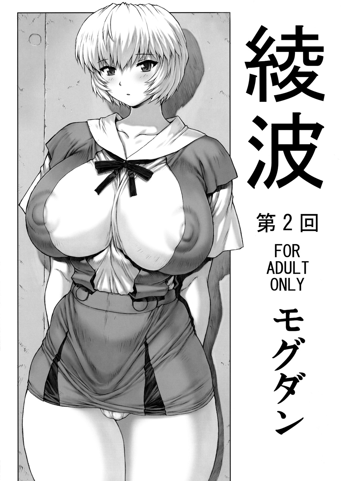 Ayanami Dai 2 Kai page 1 full