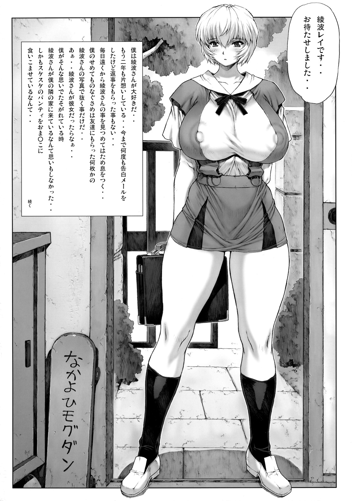 Ayanami Dai 2 Kai page 2 full