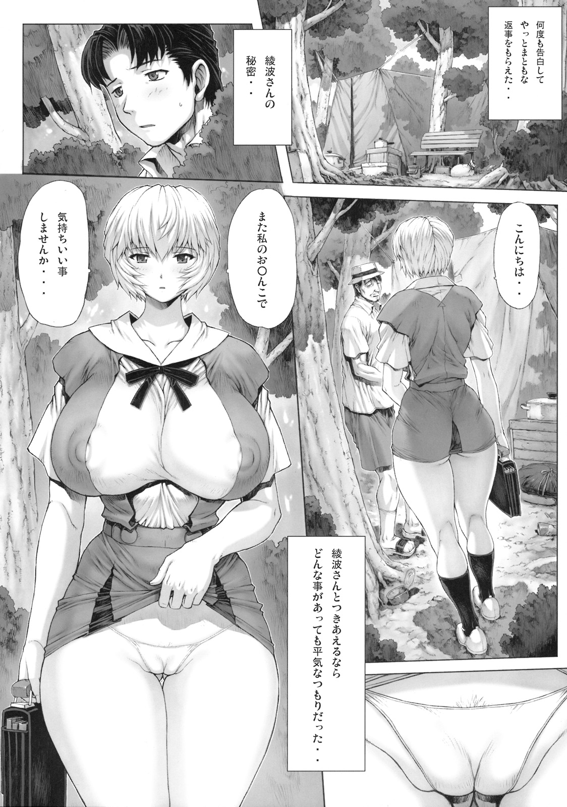 Ayanami Dai 2 Kai page 4 full