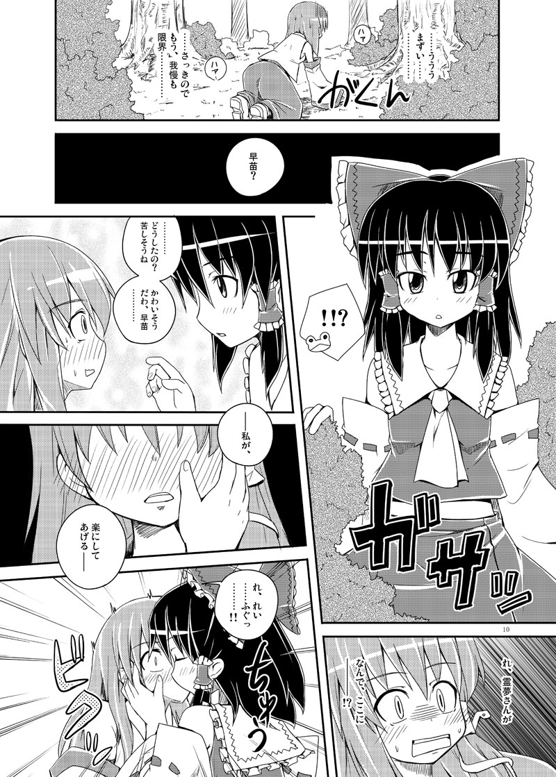 Undefined★Love Splash! page 10 full