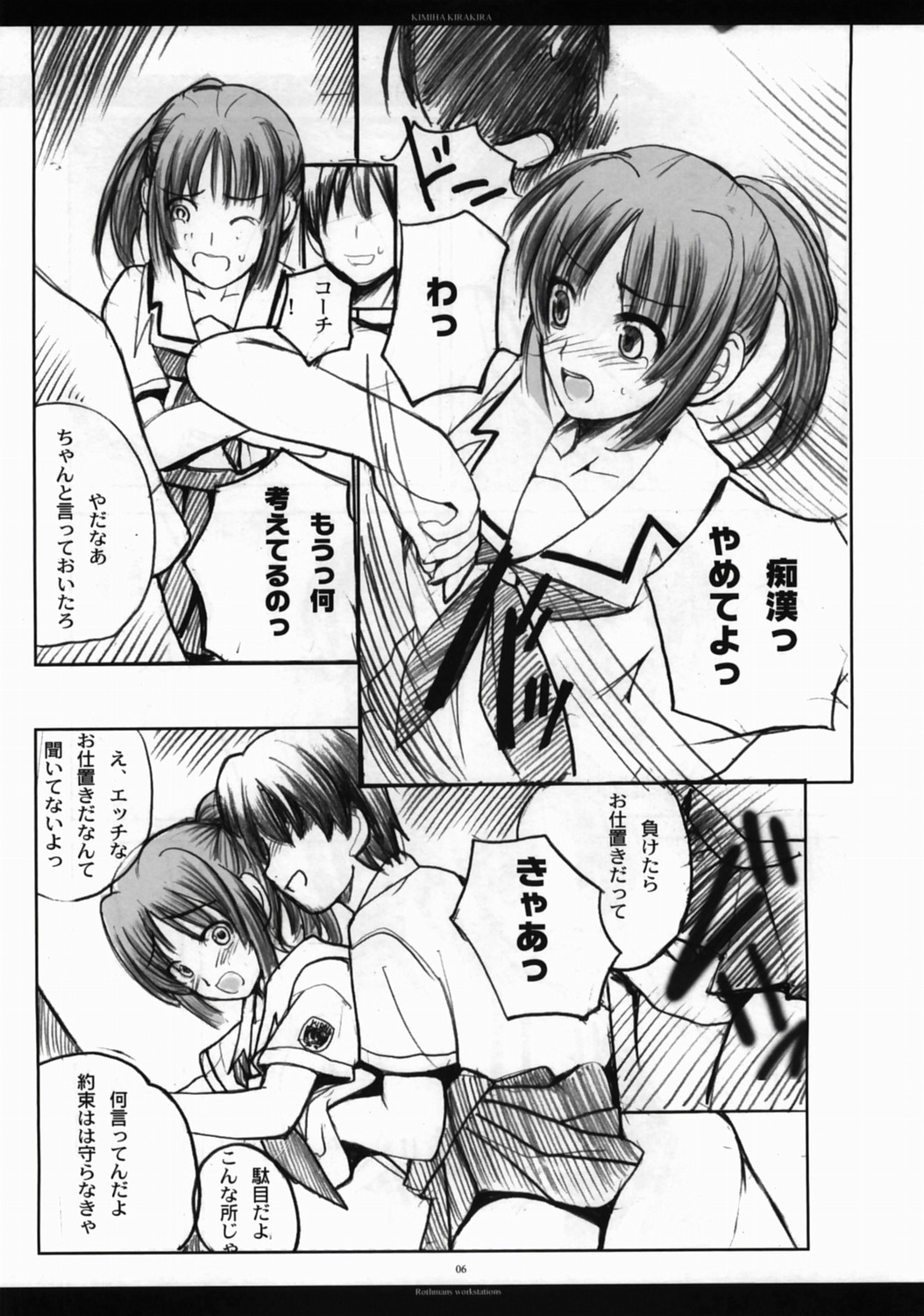 KIMI HA KIRAKIRA page 5 full