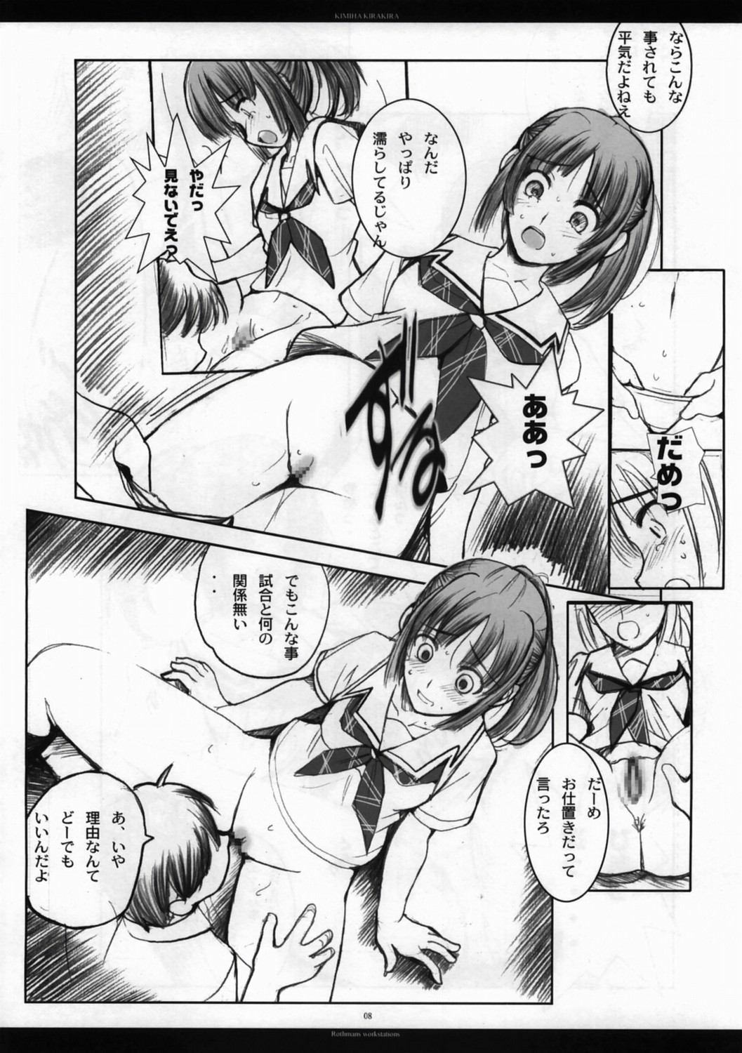 KIMI HA KIRAKIRA page 7 full