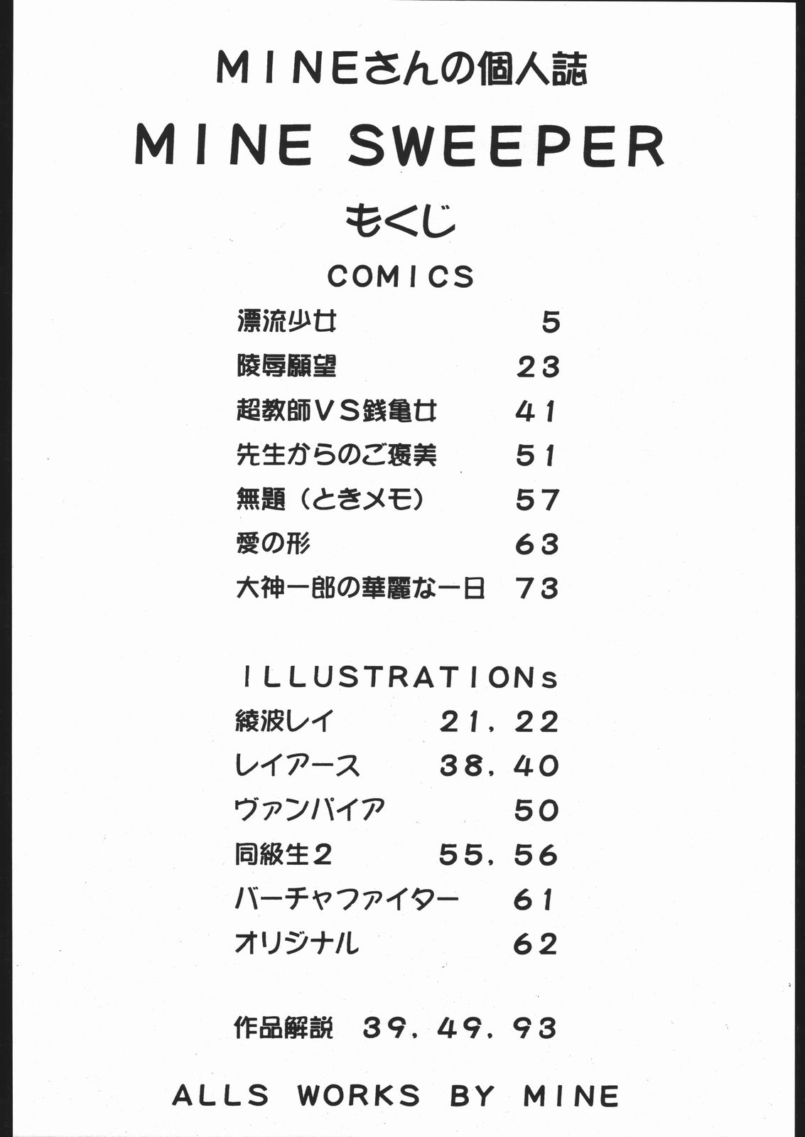 MINE SWEEPER page 3 full