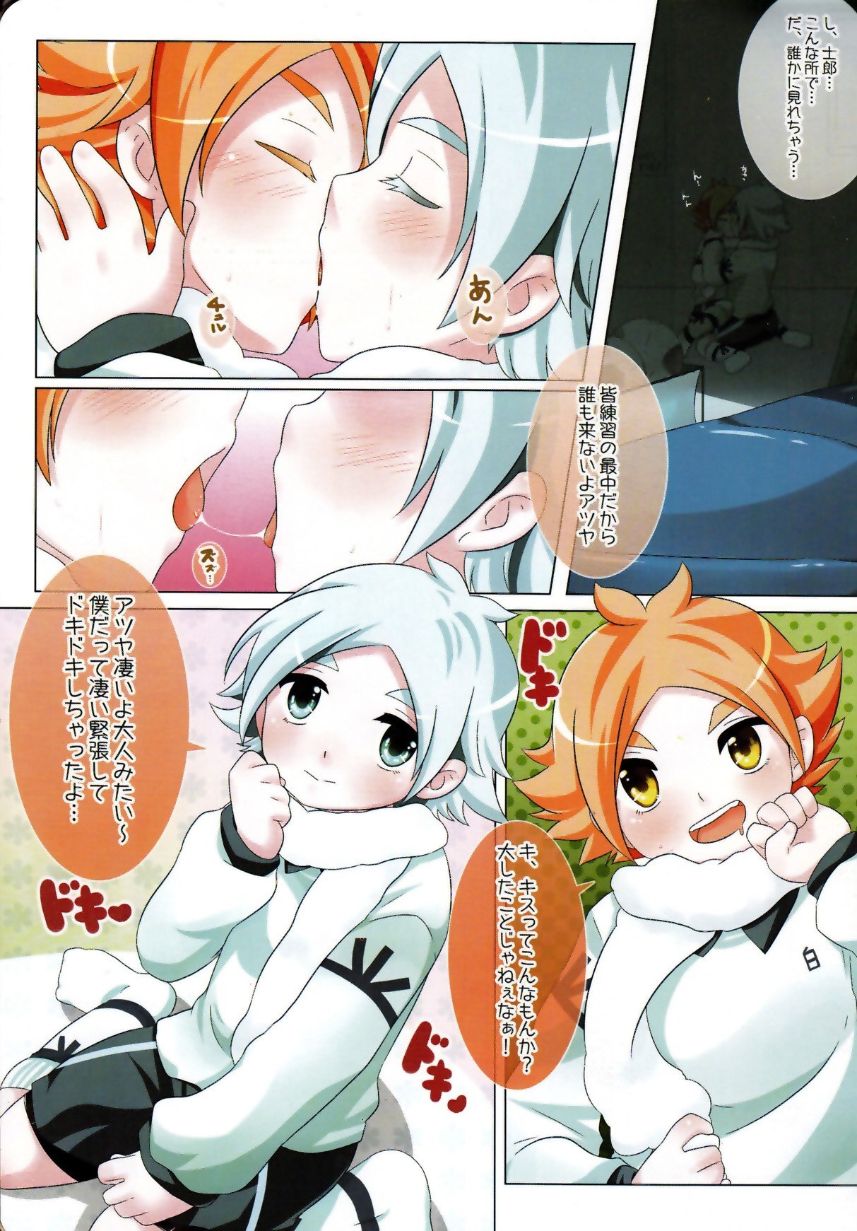 Waai, Pants Nugou ze! page 2 full