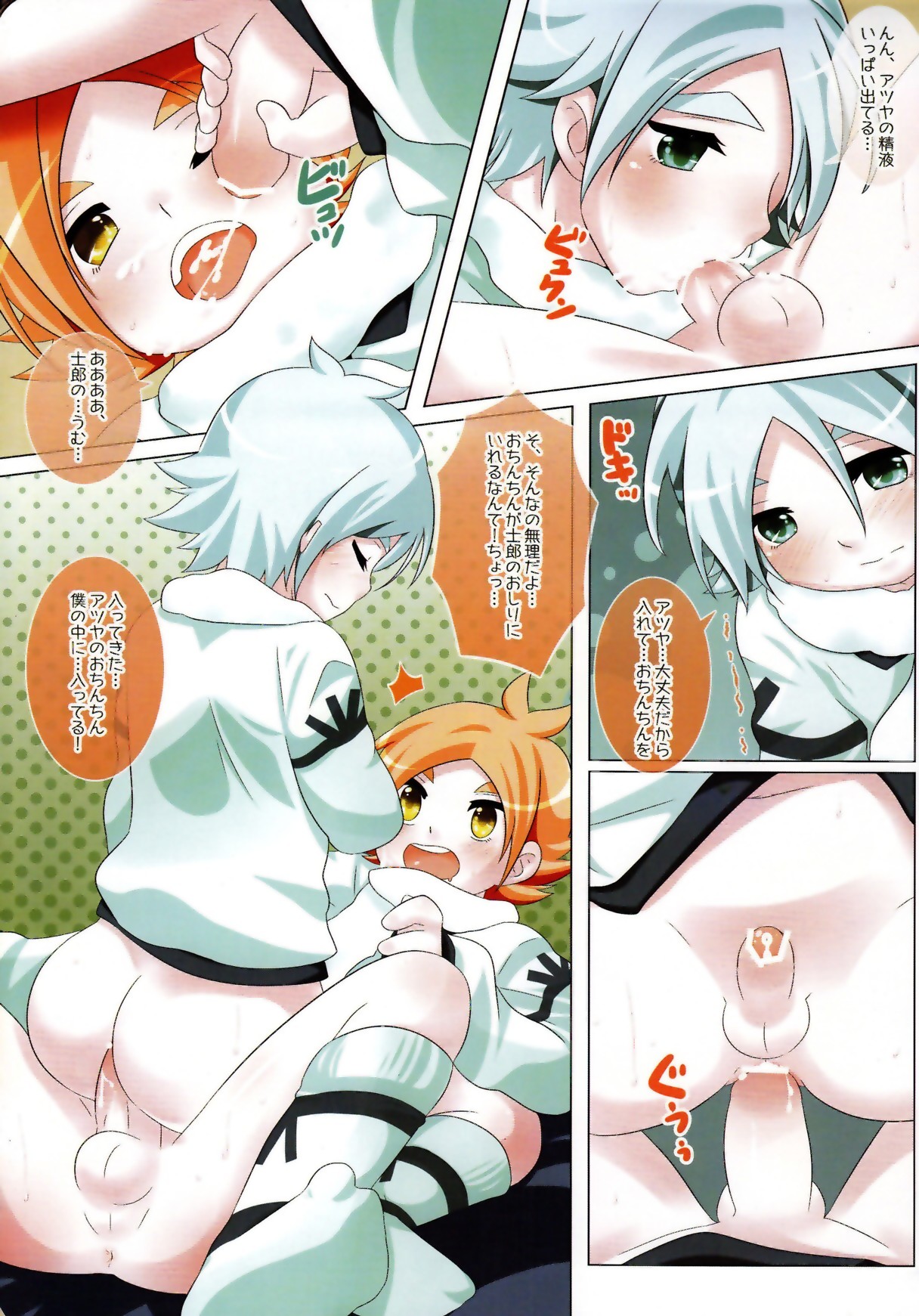 Waai, Pants Nugou ze! page 4 full