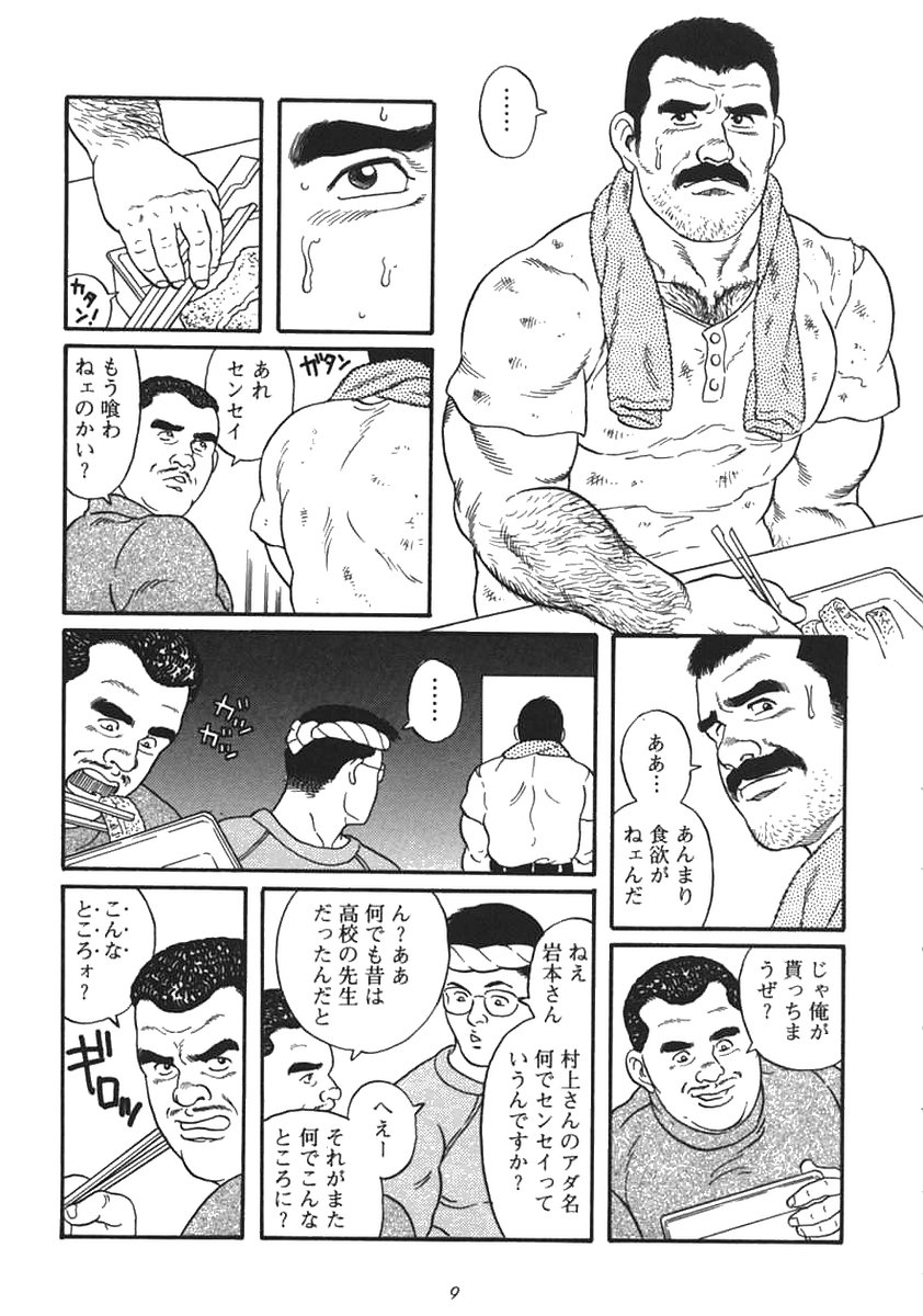 Jujutsu Kyoushi REMIX page 3 full