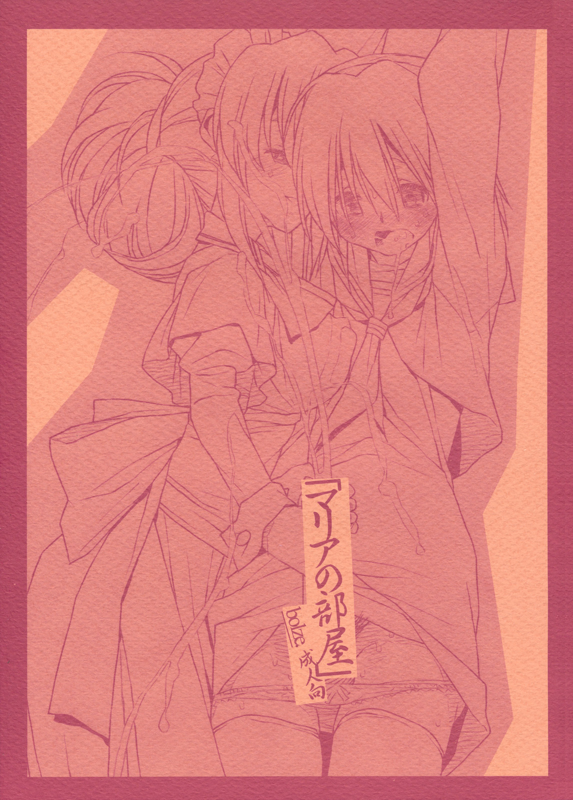 Maria no Heya page 1 full