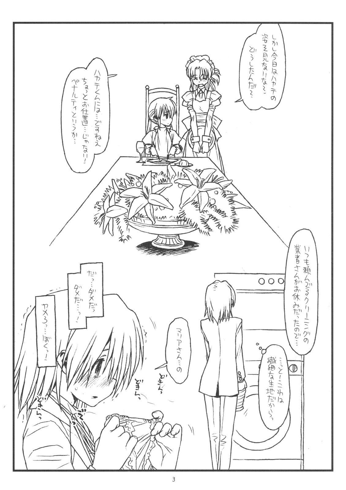 Maria no Heya page 2 full