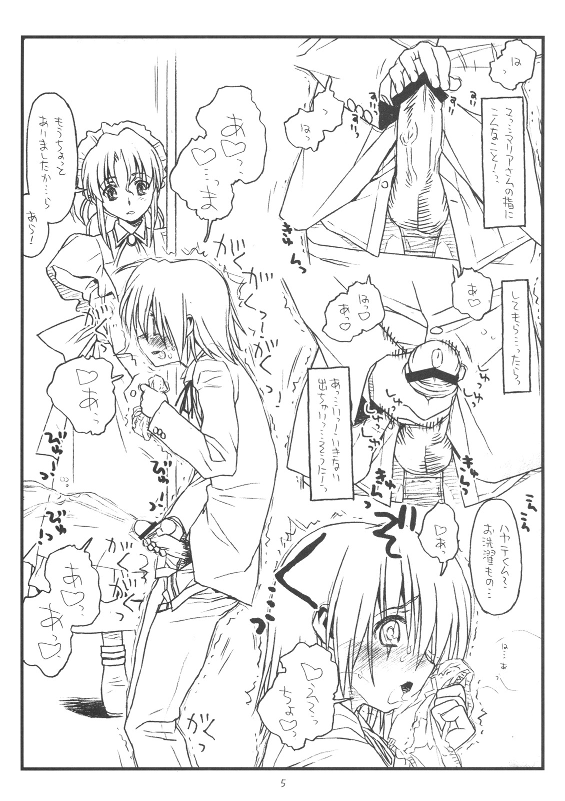 Maria no Heya page 4 full