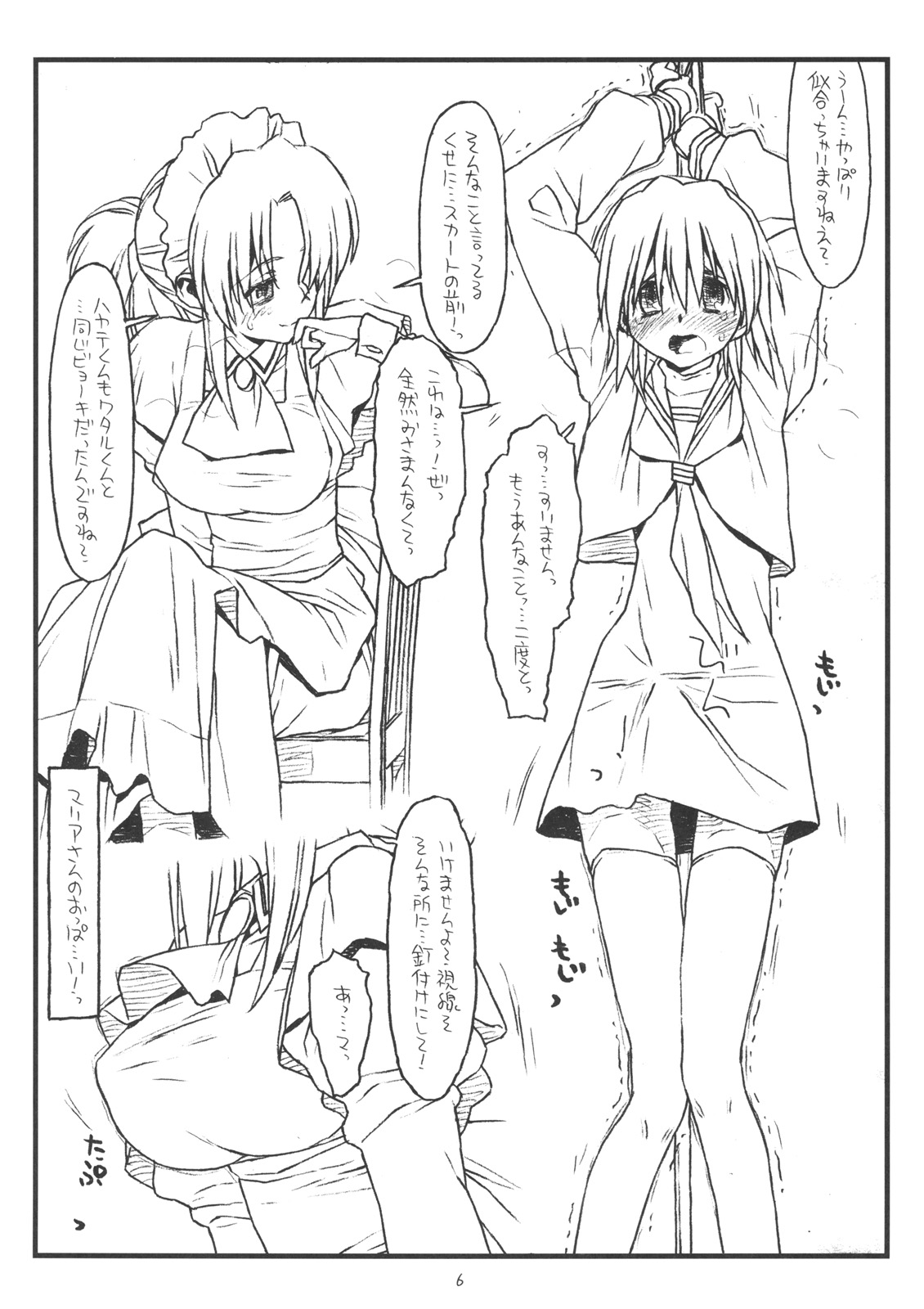 Maria no Heya page 5 full