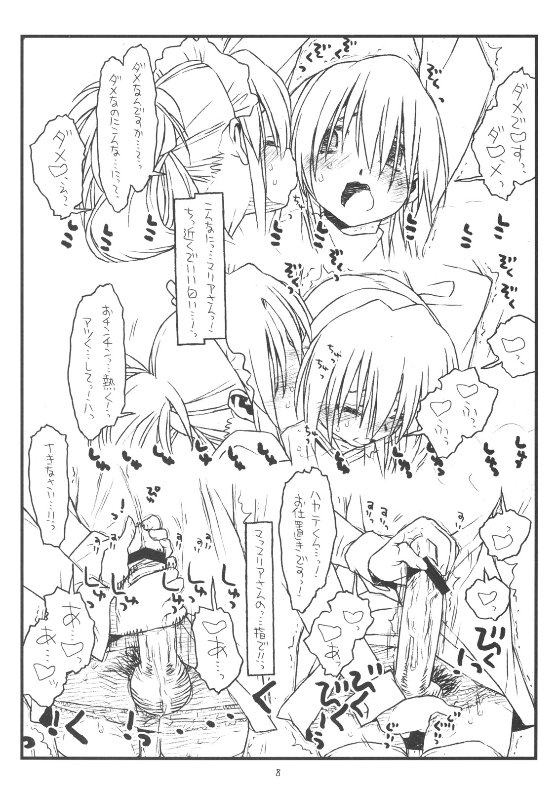 Maria no Heya page 7 full