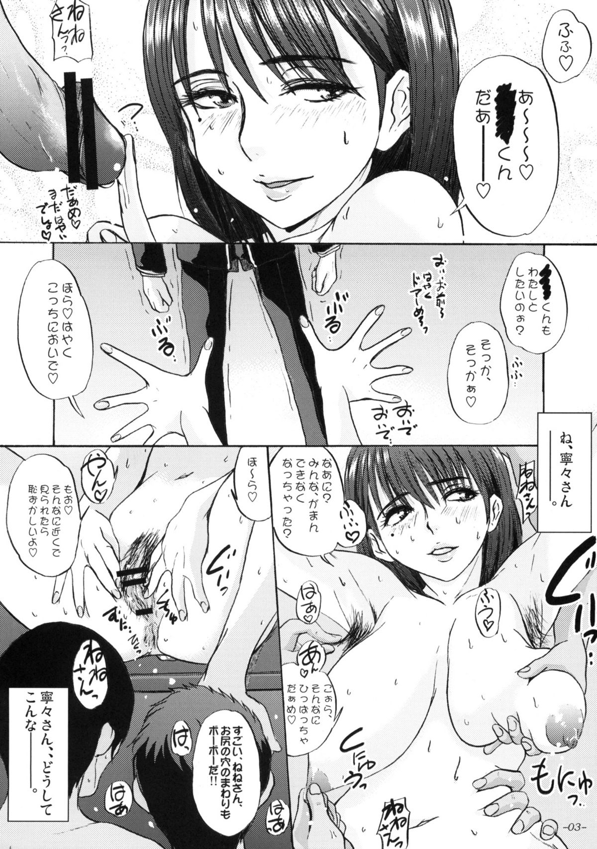 Boku no Nene-san ga Minna no Koushuu Benjo Datta Ken Nitsuite page 4 full