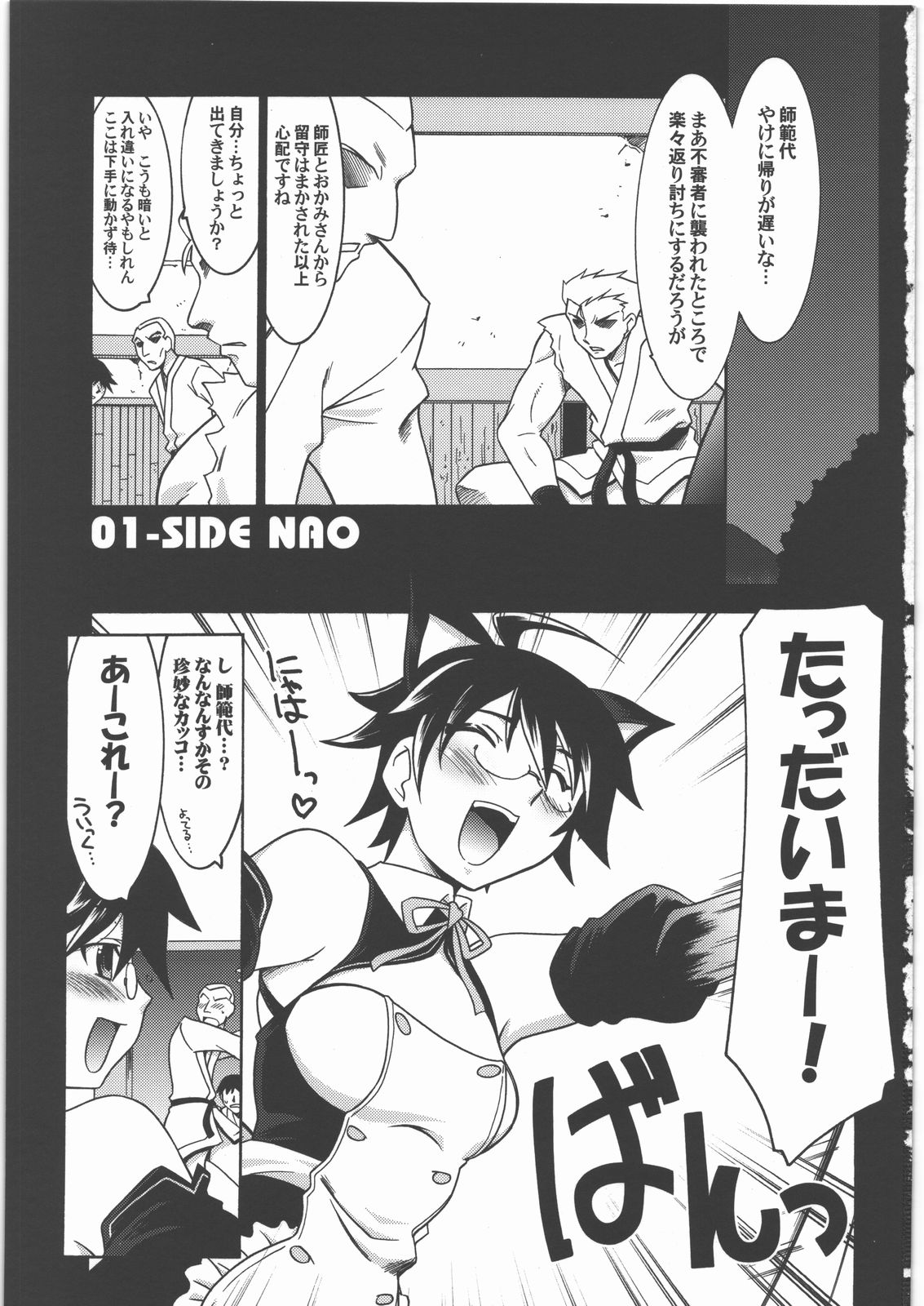 Ruridou Gahou CODE:40 page 2 full