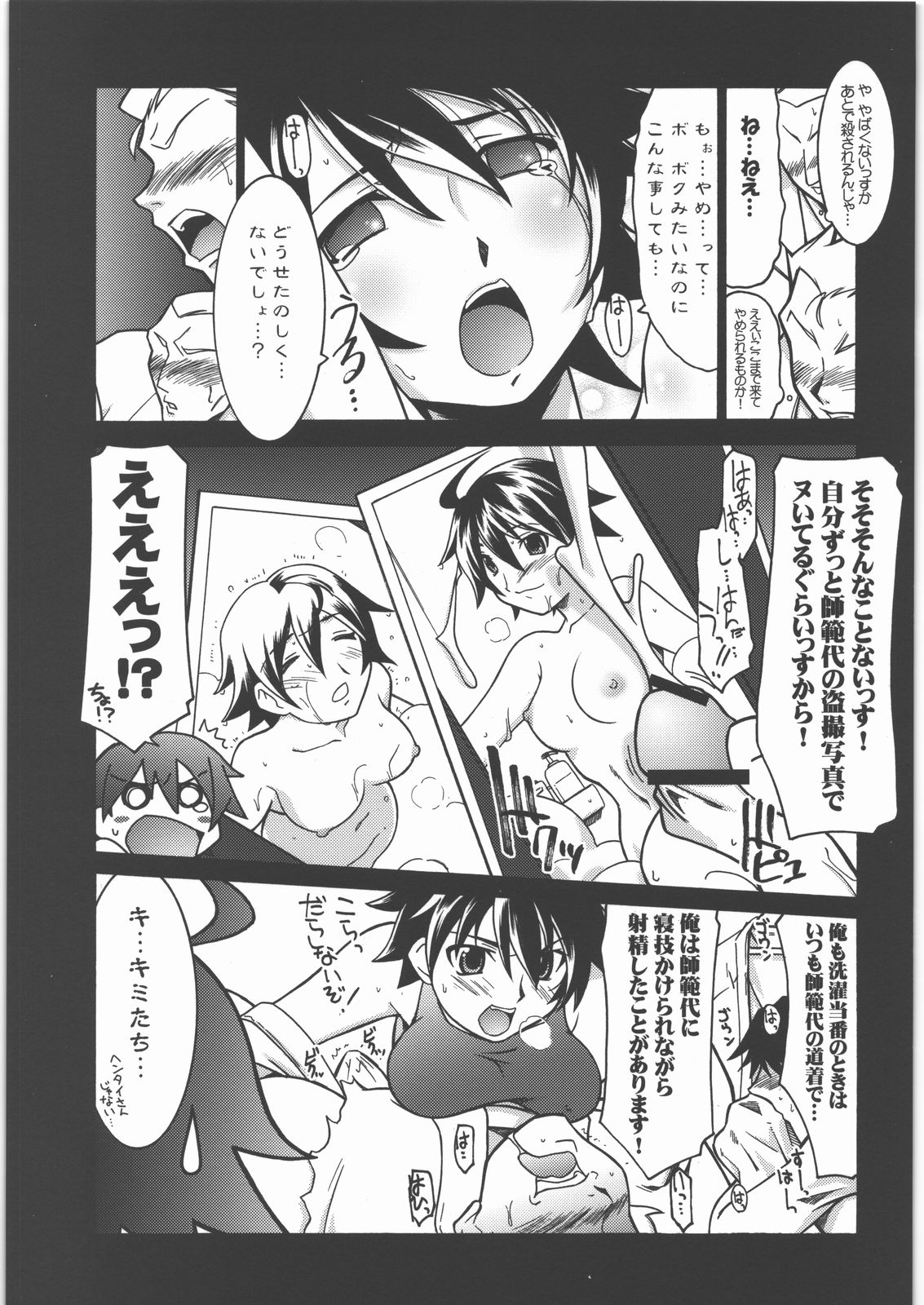 Ruridou Gahou CODE:40 page 6 full