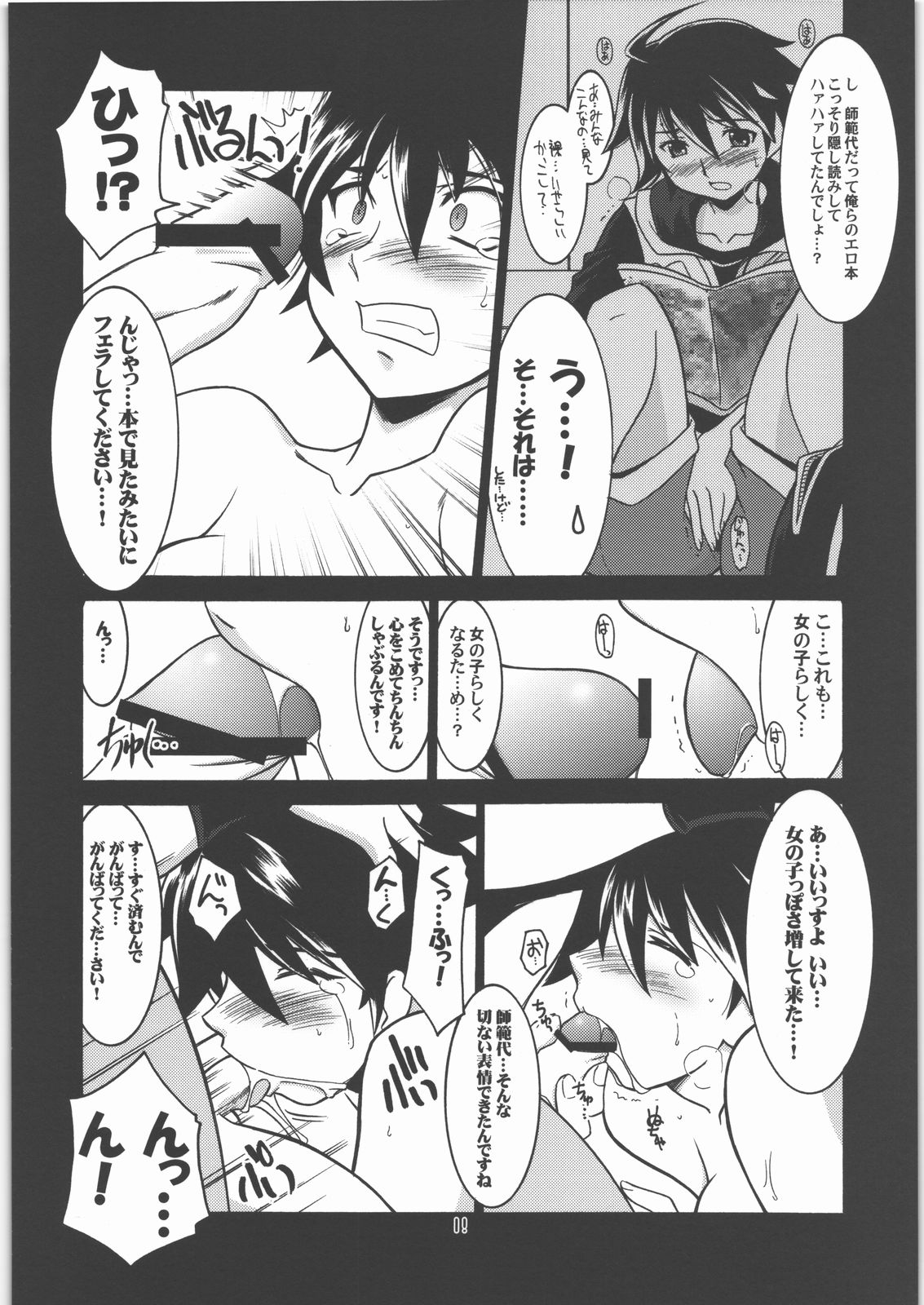 Ruridou Gahou CODE:40 page 7 full