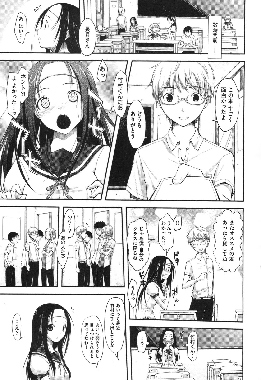 COMIC Aun 2010-09 page 8 full