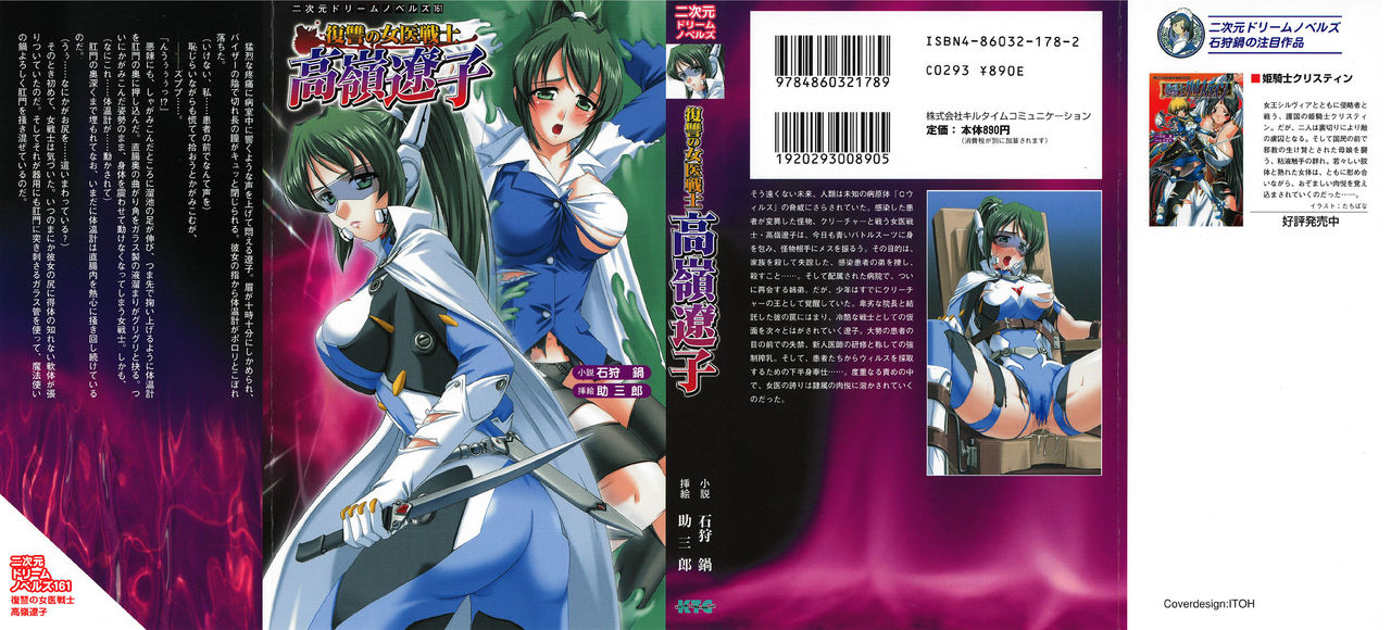 Fukushuu no Joisenshi Ryouko Takane page 1 full