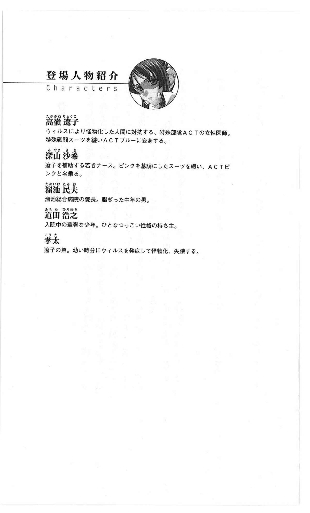 Fukushuu no Joisenshi Ryouko Takane page 10 full