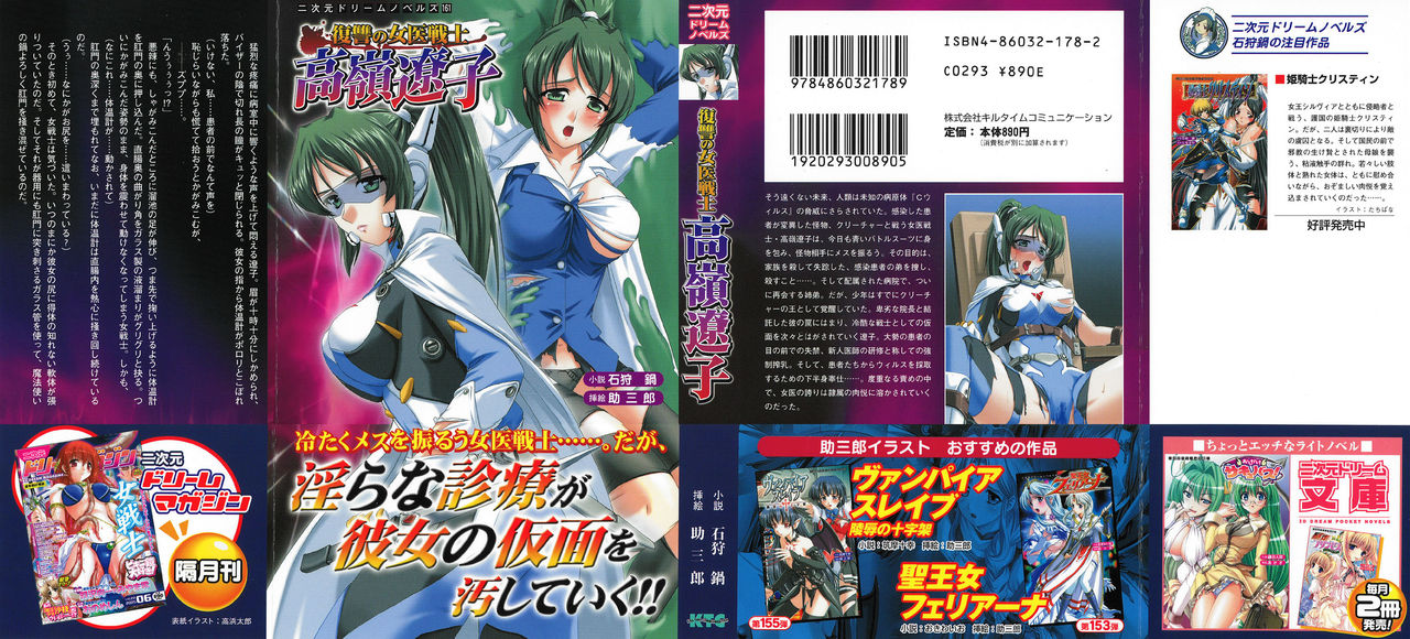 Fukushuu no Joisenshi Ryouko Takane page 2 full