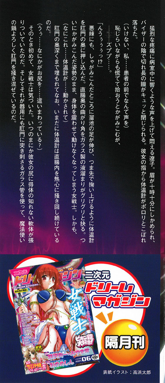 Fukushuu no Joisenshi Ryouko Takane page 4 full