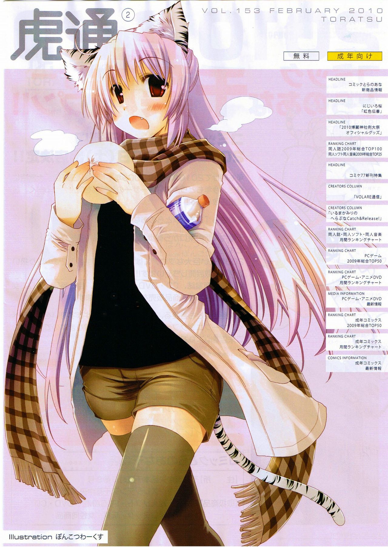 Toratsu 2010-02 Vol. 153 page 1 full