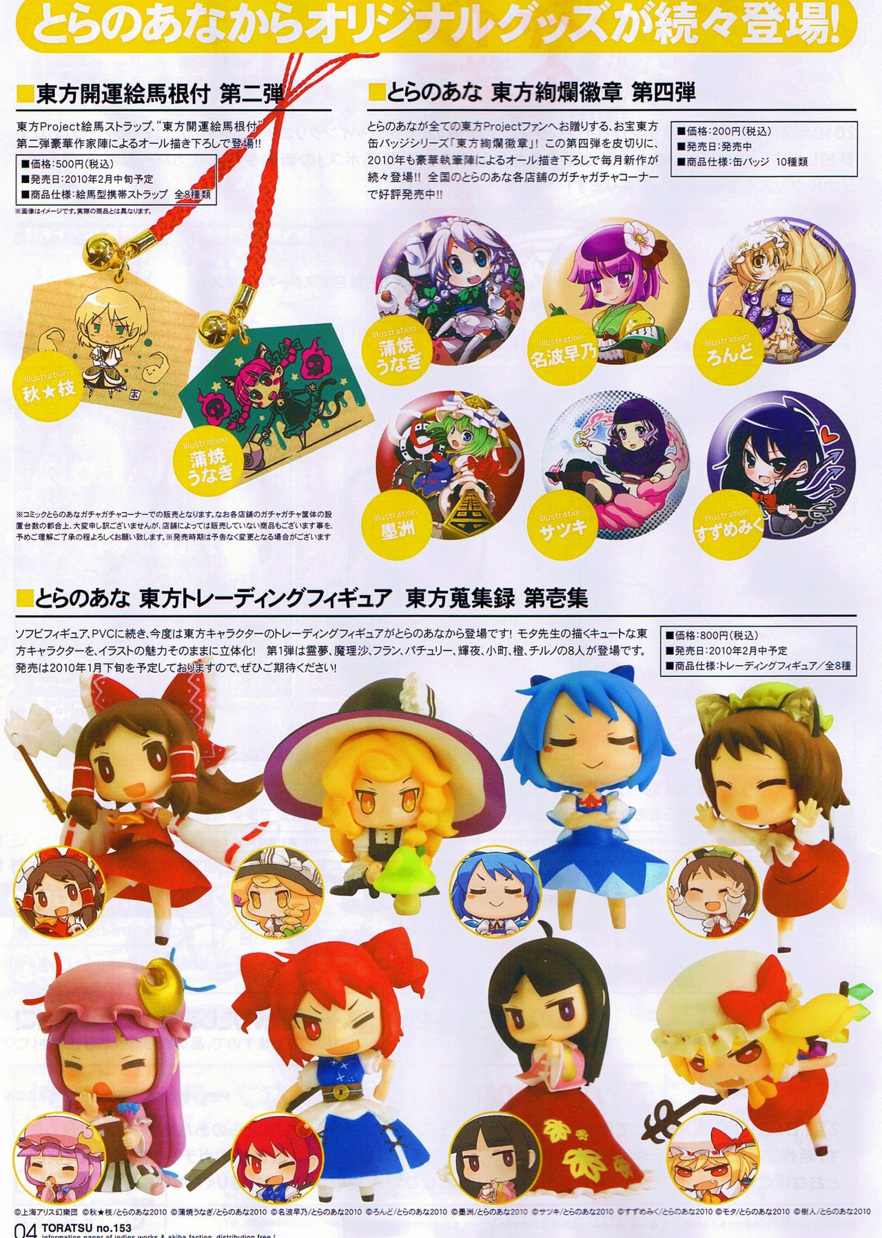 Toratsu 2010-02 Vol. 153 page 4 full