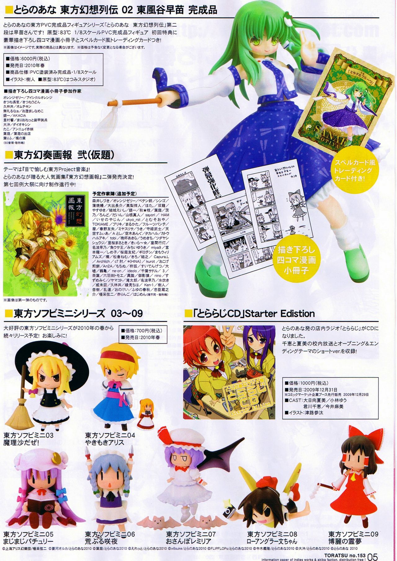 Toratsu 2010-02 Vol. 153 page 5 full