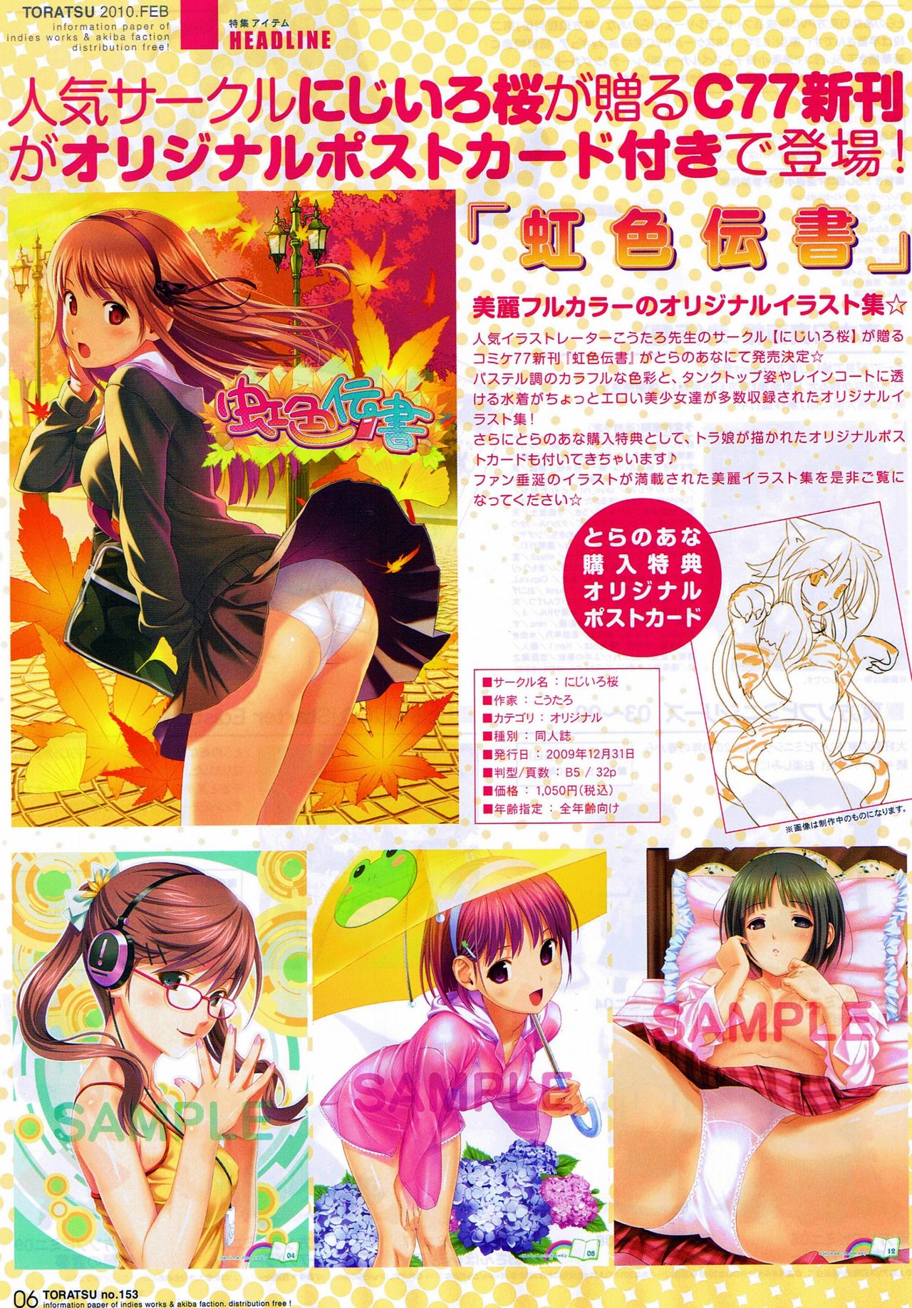 Toratsu 2010-02 Vol. 153 page 6 full