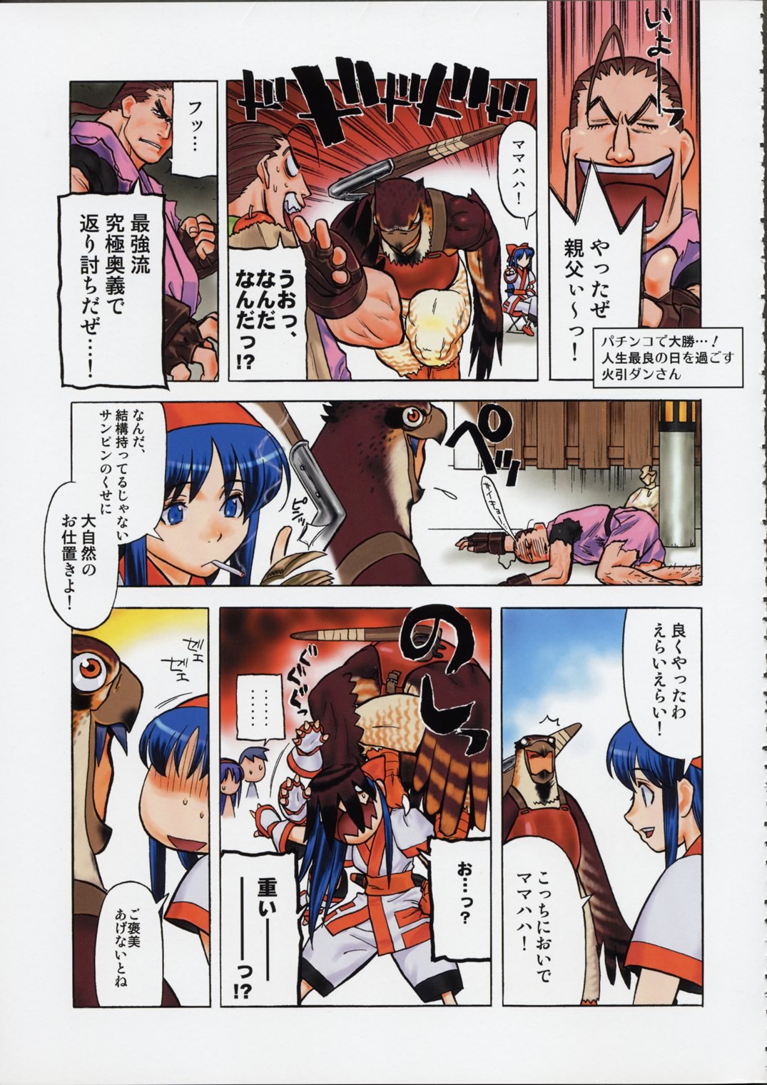 Kokuhou Teishoku page 10 full