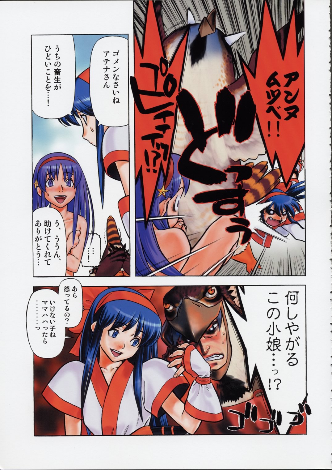 Kokuhou Teishoku page 8 full