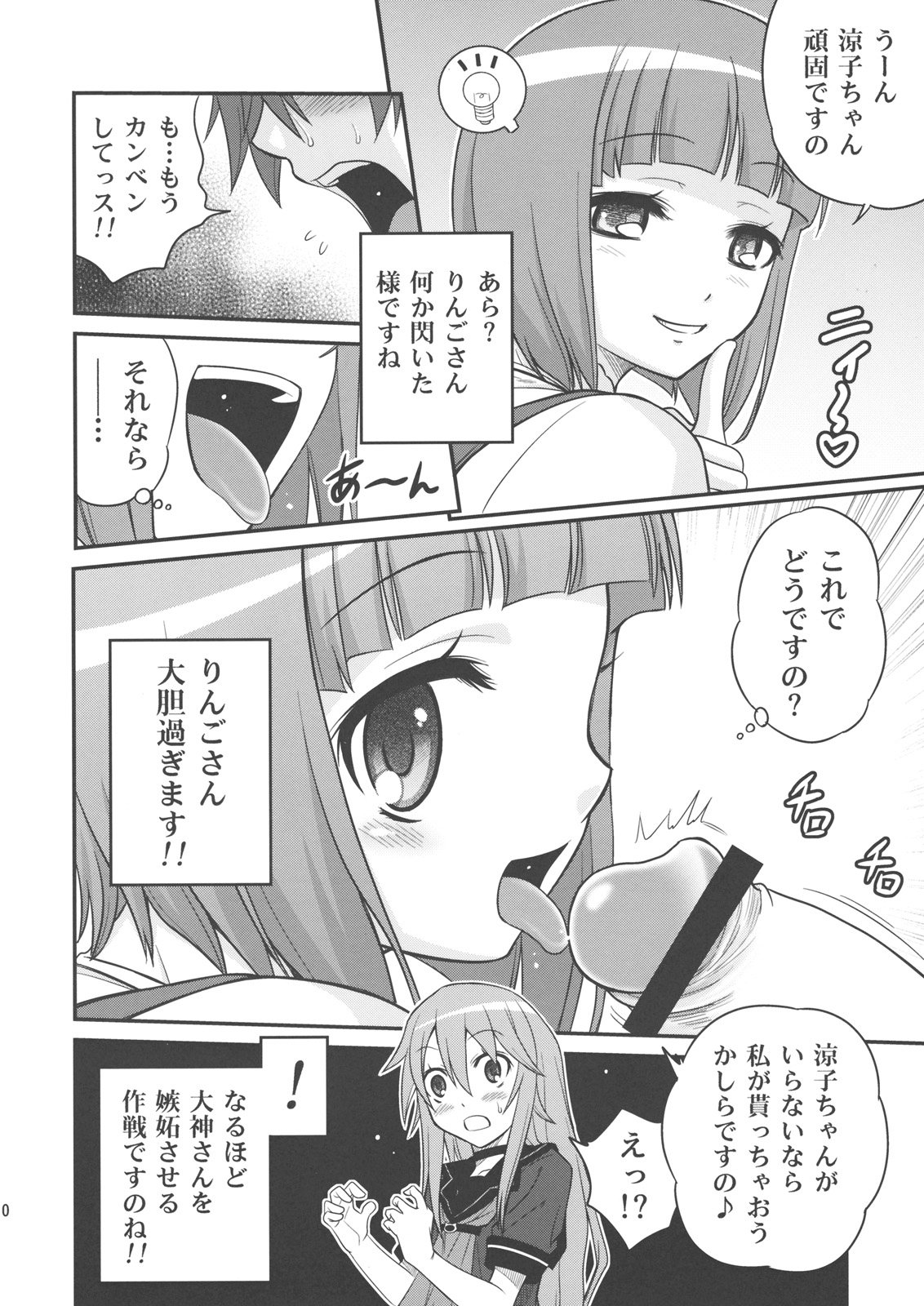 Ookami-san to Akuma no DokuDoku Ringo!! page 9 full