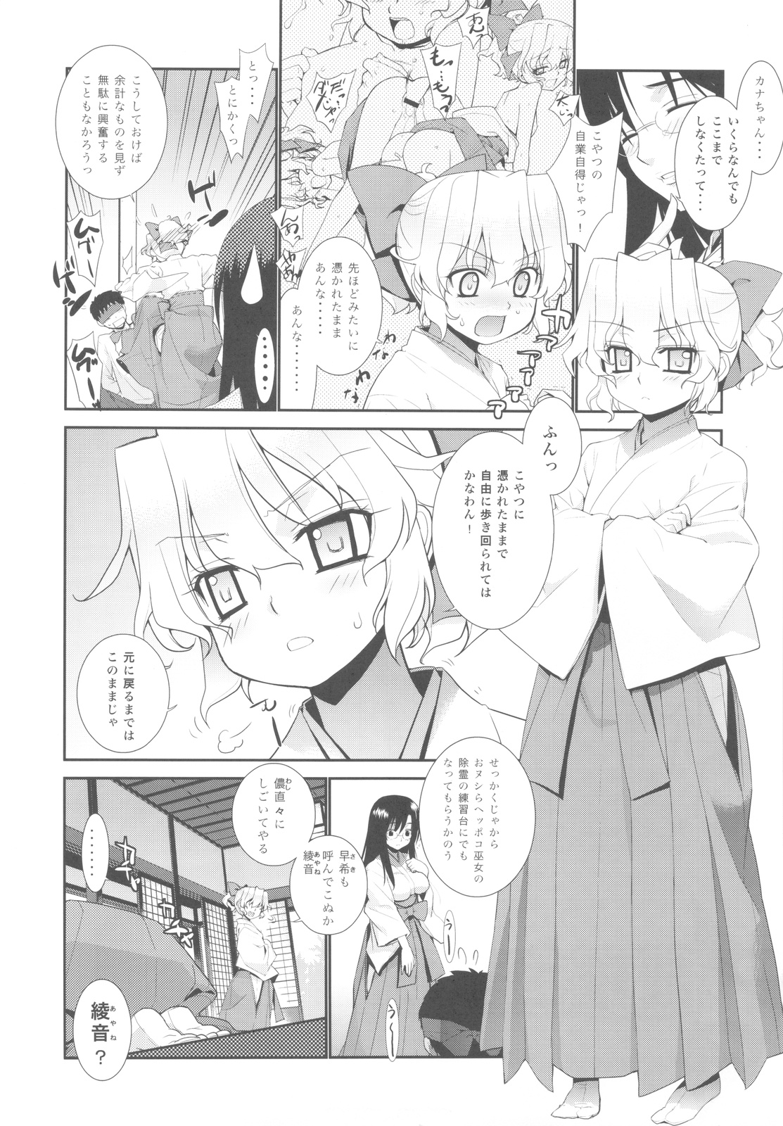 Kanara-sama no Nichijou San + Shiori page 6 full