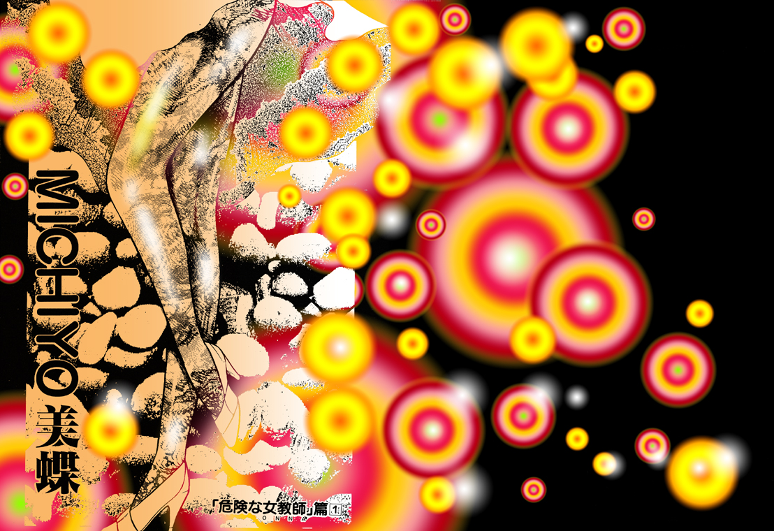 Kikenna Onna Kyoshi page 1 full