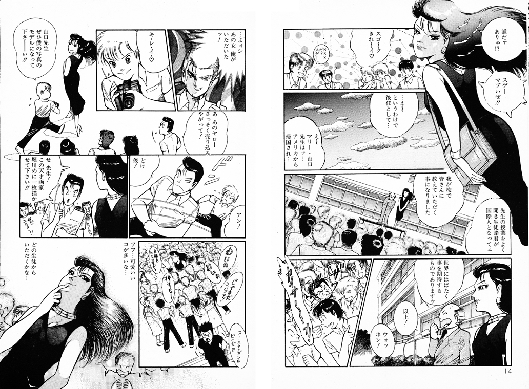 Kikenna Onna Kyoshi page 5 full