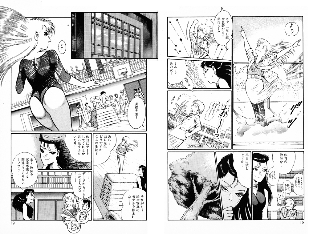 Kikenna Onna Kyoshi page 7 full