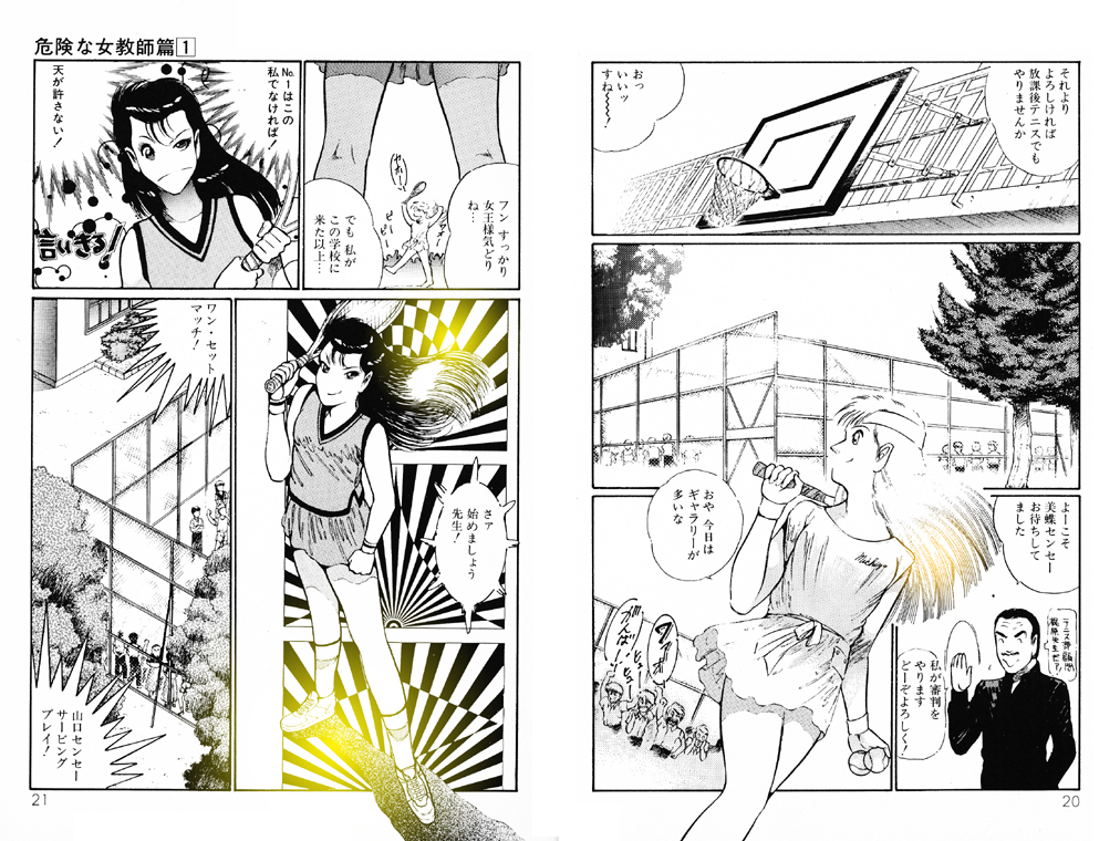 Kikenna Onna Kyoshi page 8 full