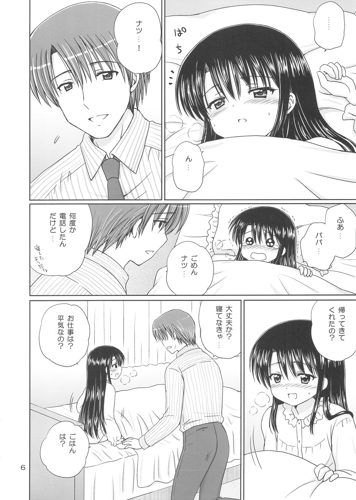 DG - Daddy's Girl Vol. 3 page 8 full