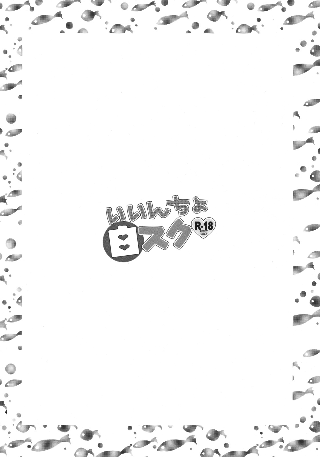 Iincho Shiro Suku page 3 full