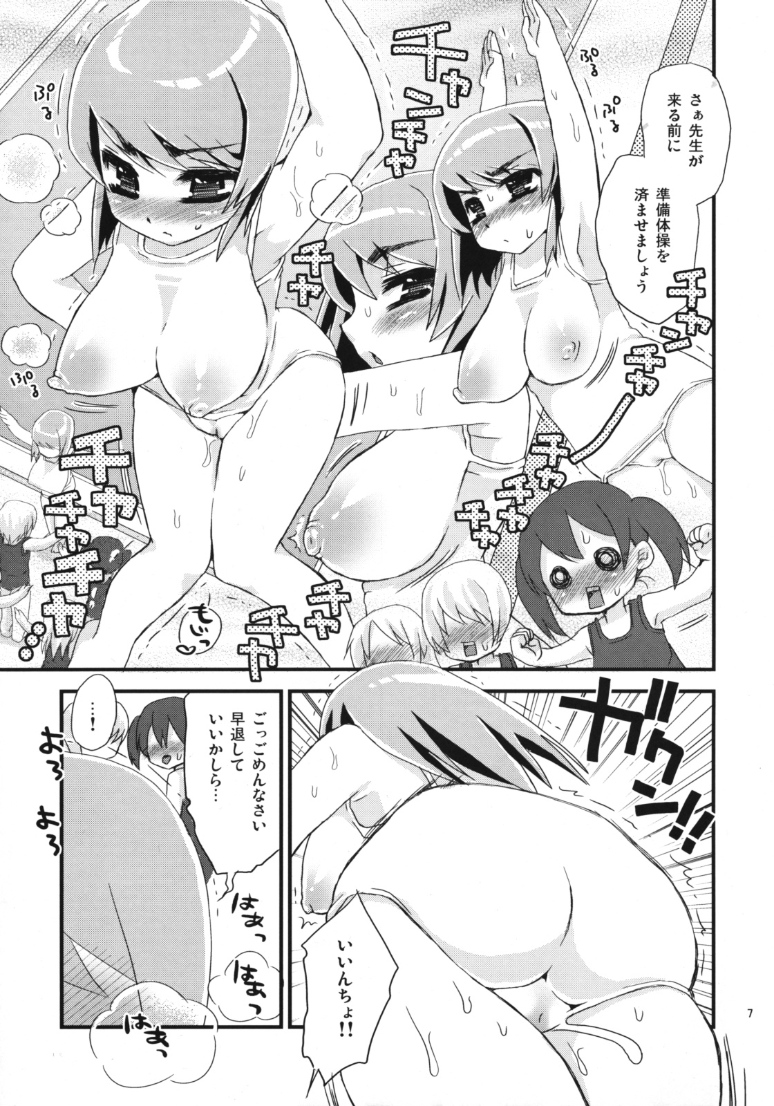 Iincho Shiro Suku page 6 full