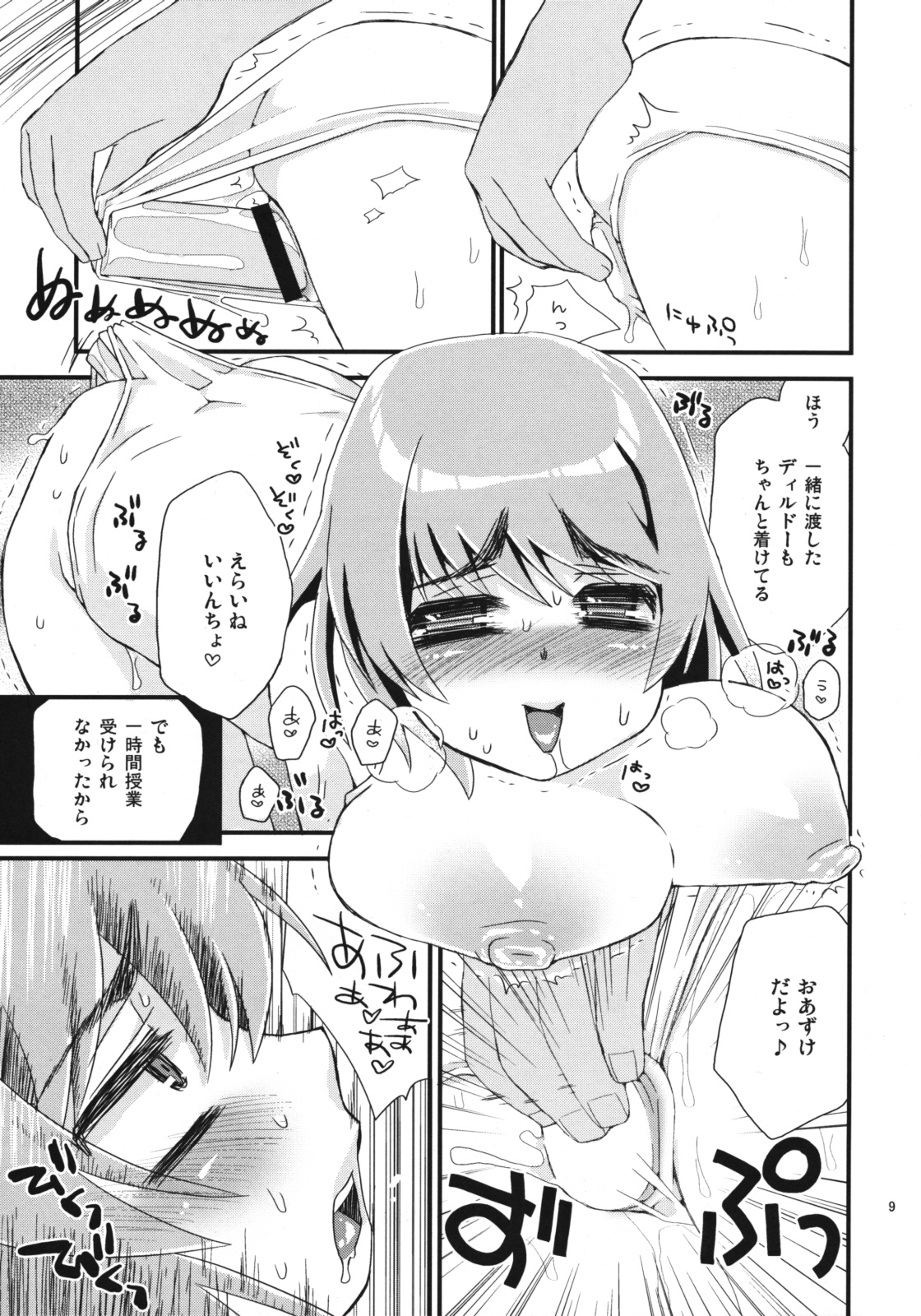 Iincho Shiro Suku page 8 full