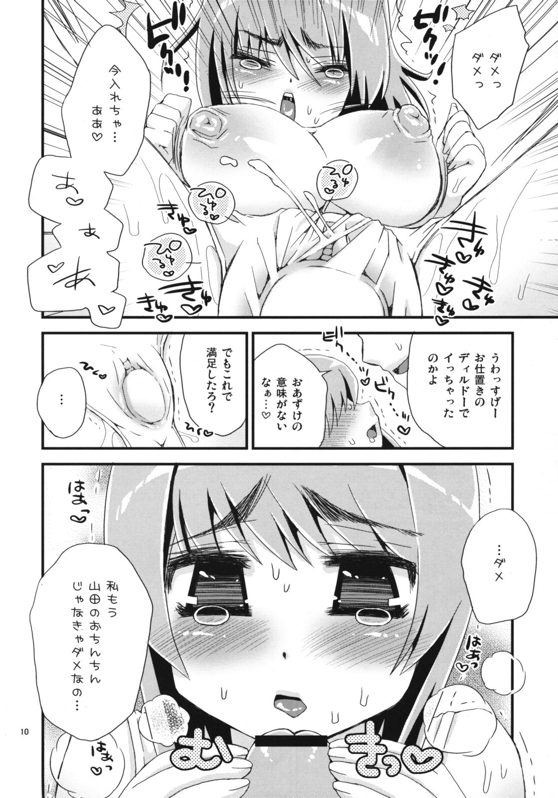 Iincho Shiro Suku page 9 full