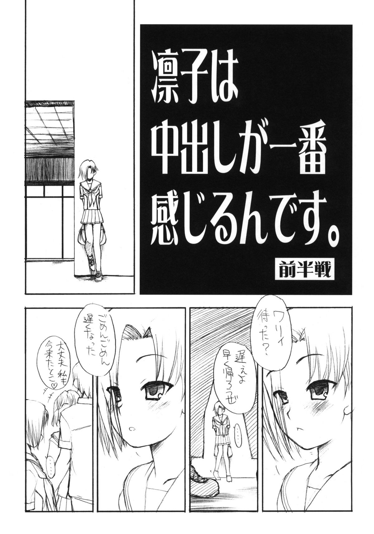 Rinko wa Nakadashi ga Ichiban Kanjirundesu. + Paper page 4 full