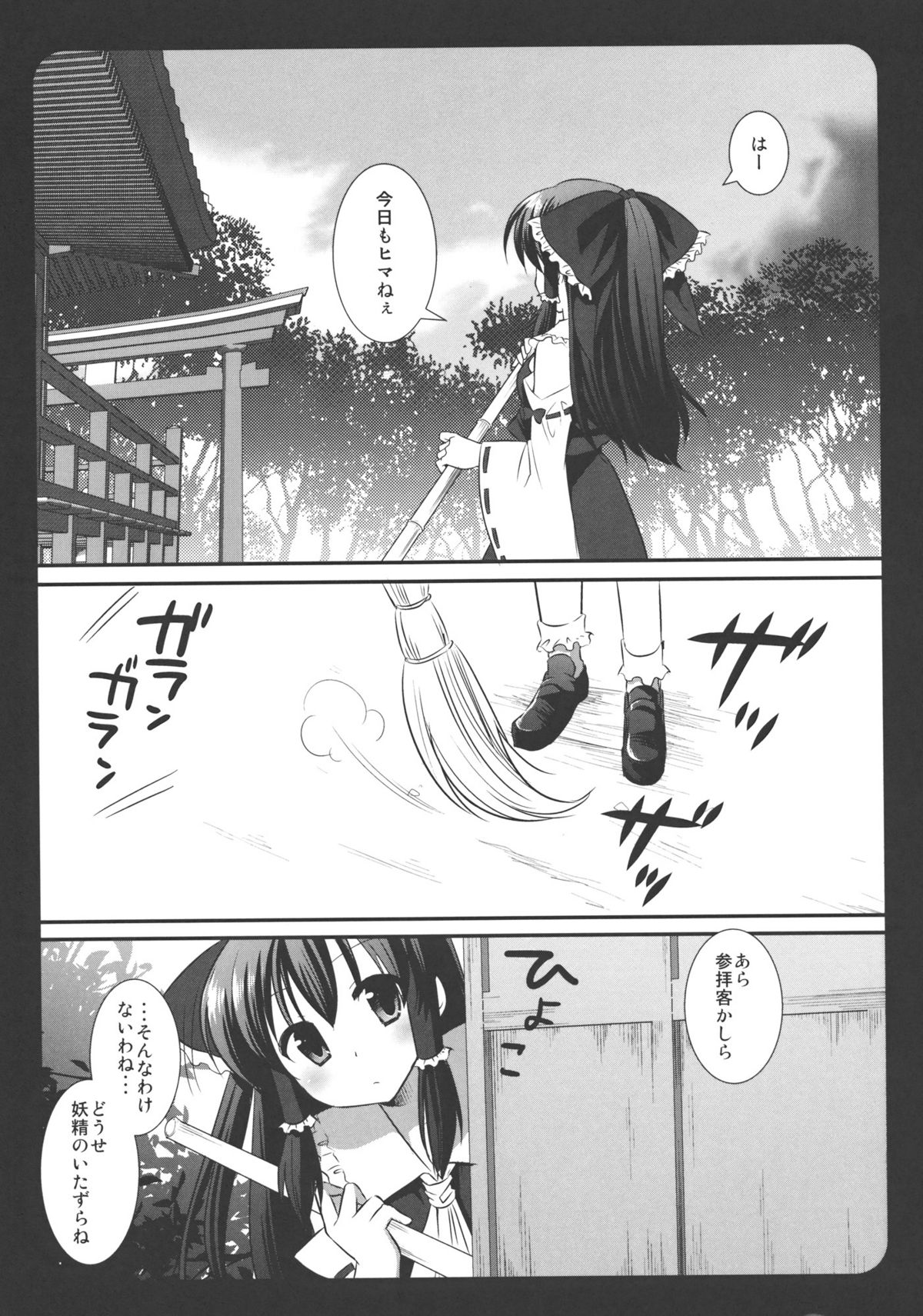 Touhou Ryoujoku 2 page 4 full