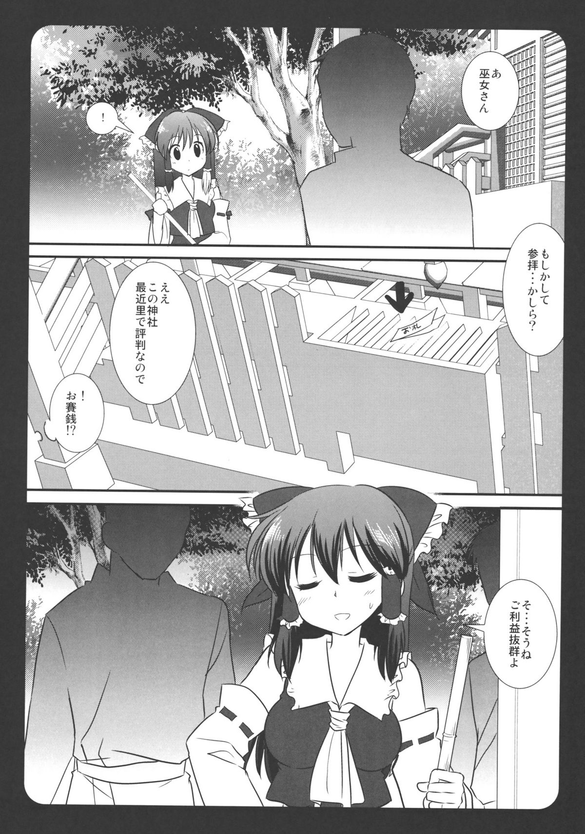 Touhou Ryoujoku 2 page 5 full