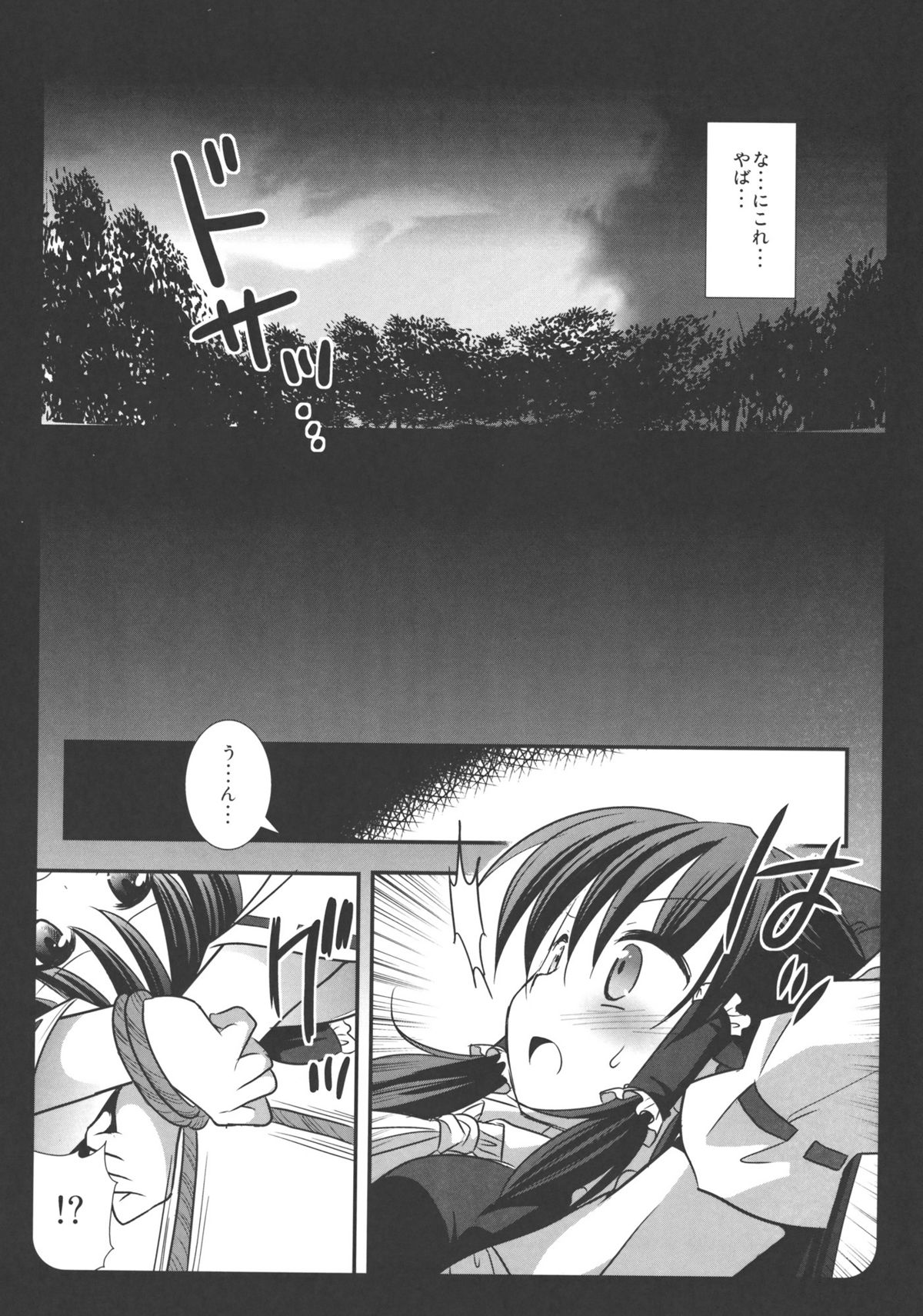 Touhou Ryoujoku 2 page 7 full