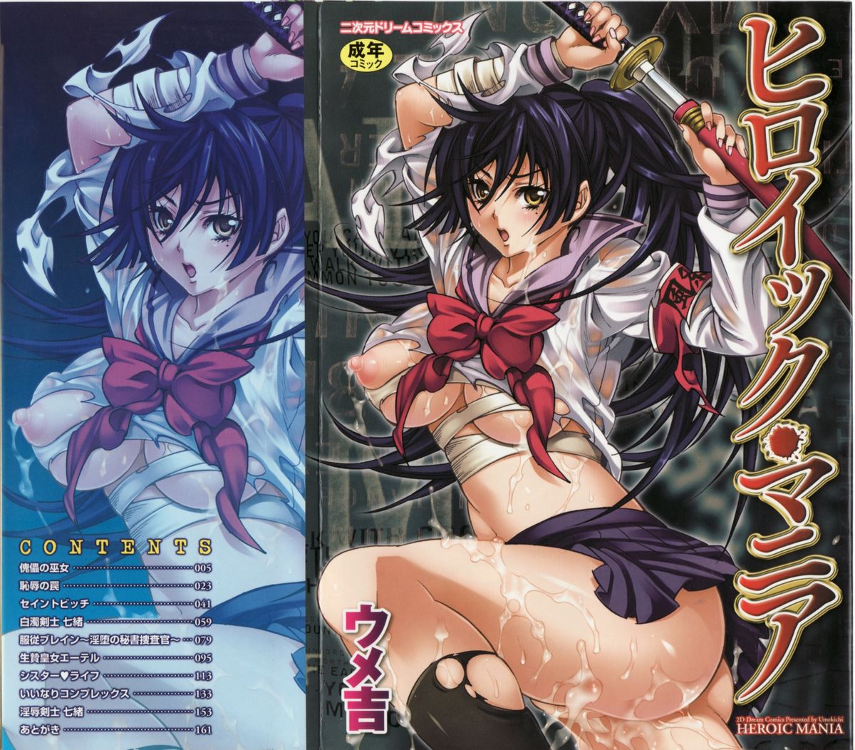 HEROIC MANIA Ch. 4, 9 | Nebula Fencer Nanao + Lustful Fencer Nanao page 1 full