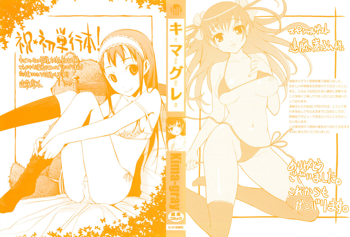 Kimagure Ch. 3, 6 page 5 full